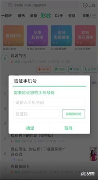 铃声多多怎么设置彩铃