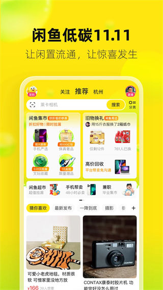 闲鱼app下载官方最新版本