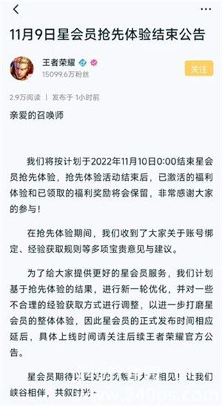 王者荣耀星会员延期到什么时候