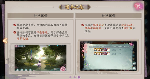 阴阳师化四季活动怎么玩