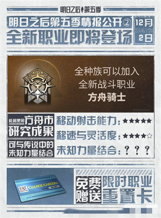 明日方舟新职业方舟骑士属性是什么