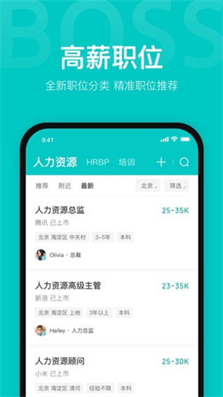 Boss直聘怎么发布招聘信息