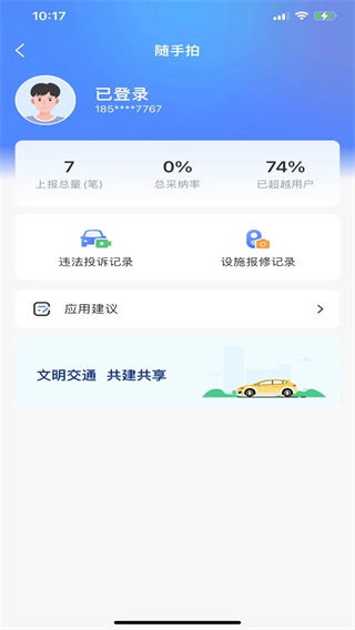 北京交警app下载安装安卓手机版