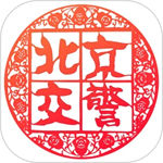 北京交警app下载安装安卓手机版