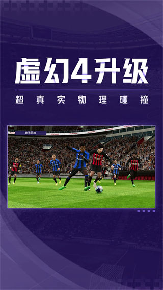 实况足球2012中文版官方下载