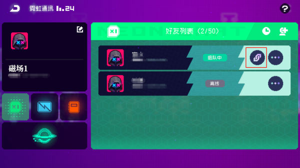 霓虹深渊无限怎么和好友联机