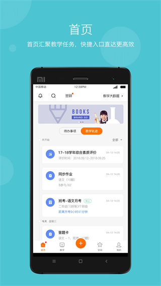 学乐云教学app下载官方安卓版