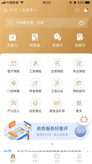 我的宁夏app官方下载安卓最新版