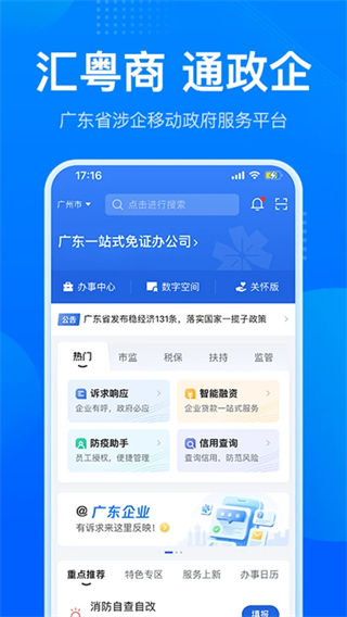粤商通app下载官方免费版