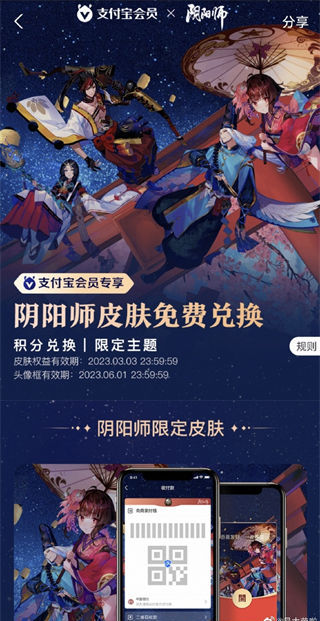 阴阳师支付宝联动皮肤怎么获取