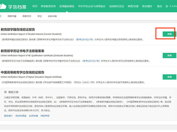 学信网验证报告怎么查询