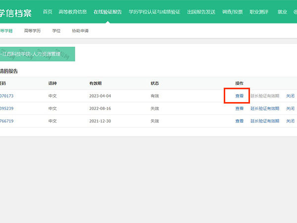 学信网验证报告怎么查询