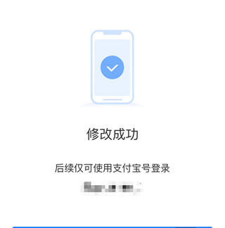 支付宝账号怎么修改
