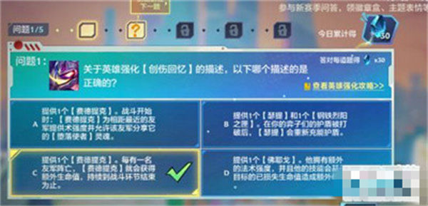 金铲铲之战理论特训第四天答案是什么 金铲铲之战理论特训第四天答案一览