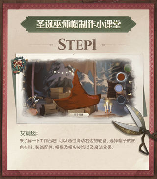 哈利波特魔法觉醒圣诞巫师帽怎么制作