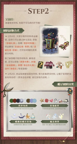 哈利波特魔法觉醒圣诞巫师帽怎么制作