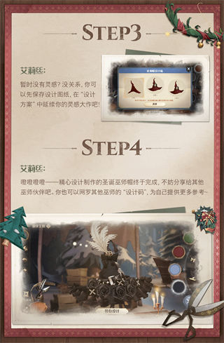 哈利波特魔法觉醒圣诞巫师帽怎么制作