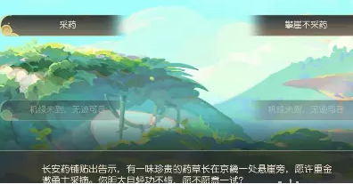 梦幻西游手游梦长安悬崖采药怎么选择