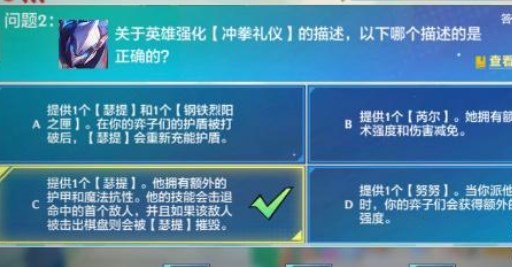 金铲铲之战理论特训第7天答案是什么