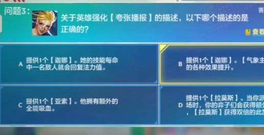 金铲铲之战理论特训第7天答案是什么