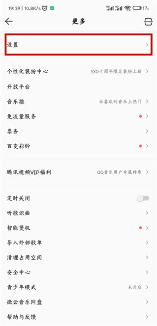 QQ音乐怎么设置桌面歌词