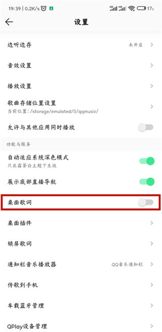 QQ音乐怎么设置桌面歌词