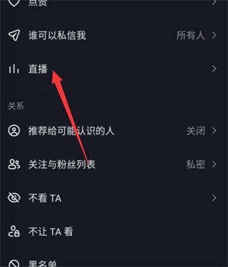 抖音直播推荐怎么开启