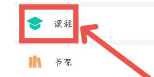 学习通怎么退出课程