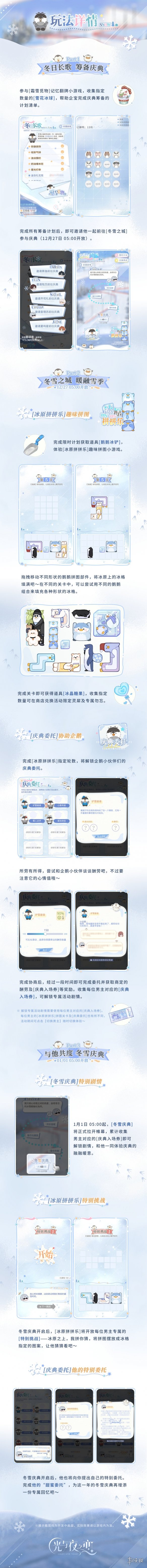 光与夜之恋冬日长歌暖融雪季活动怎么玩
