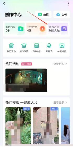 爱奇艺怎么申请入驻创作号