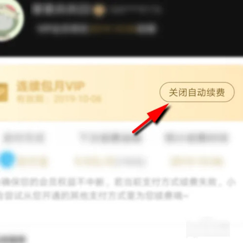 优酷视频会员怎么取消自动续费