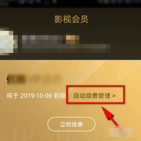 优酷视频会员怎么取消自动续费