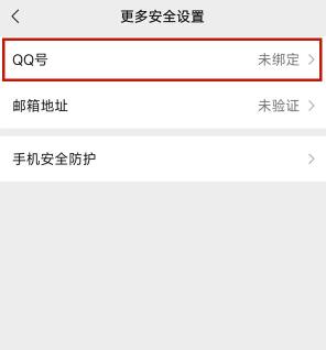 微信怎么使用QQ帐号登录