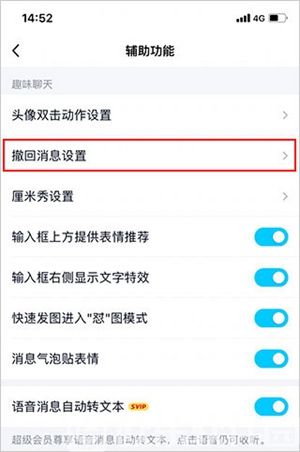 QQ怎么更改撤回提示消息