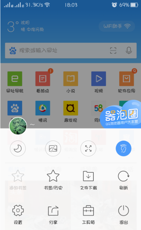 QQ浏览器怎么设置成电脑版