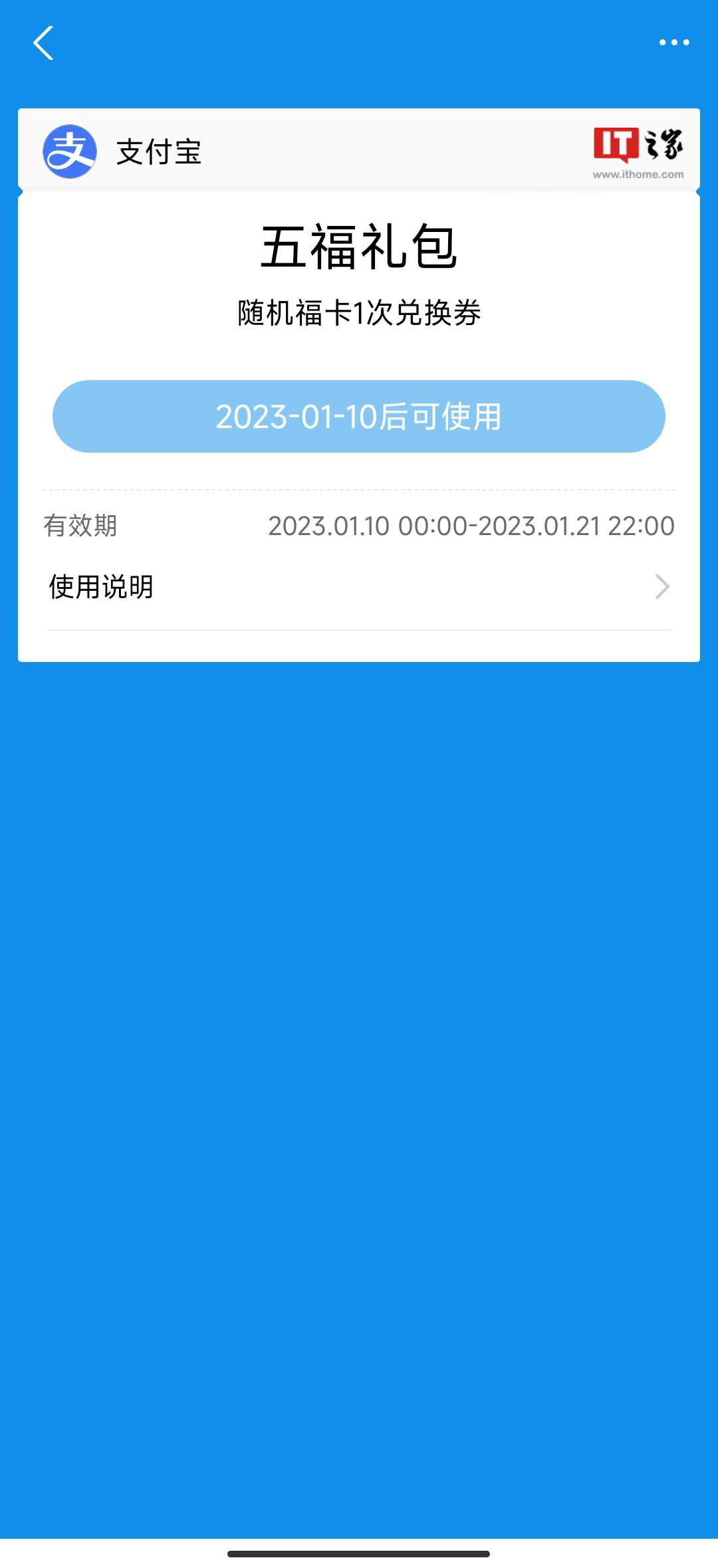 支付宝2023年集五福活动什么时候开始