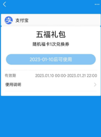 支付宝2023五福礼包怎么领取