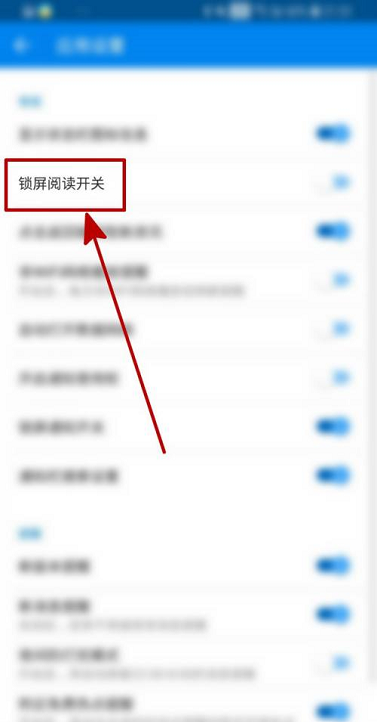 WiFi万能钥匙怎么开启锁屏阅读