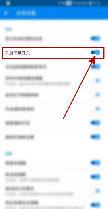 WiFi万能钥匙怎么开启锁屏阅读