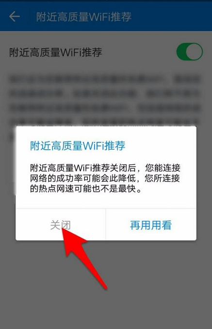 WiFi万能钥匙怎么关闭附近高质量WiFi推荐