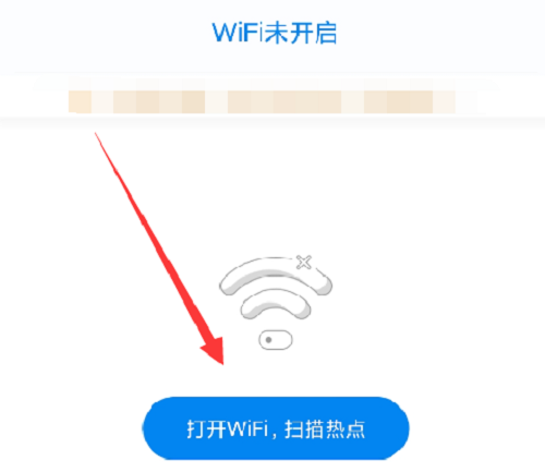 WiFi万能钥匙怎么进行网络测速
