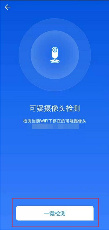 WiFi万能钥匙怎么检测网络摄像头