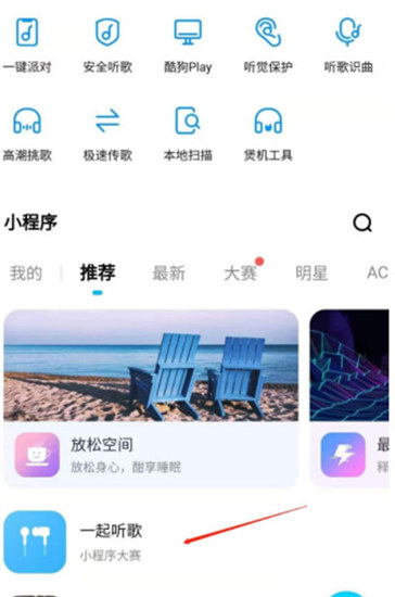 酷狗音乐如何一起听歌