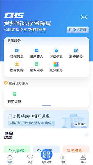 贵州医保app官方下载安卓版