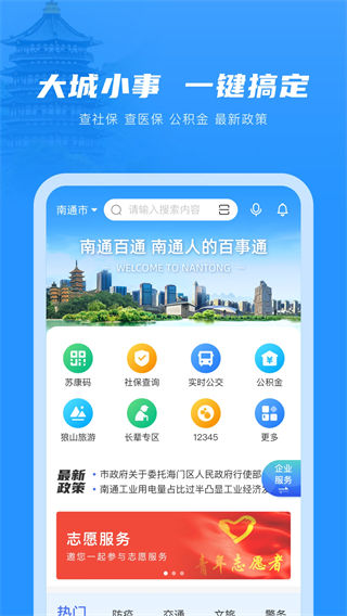 南通百通app下载安装官方版
