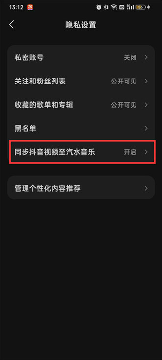 抖音视频同步汽水音乐怎么关闭