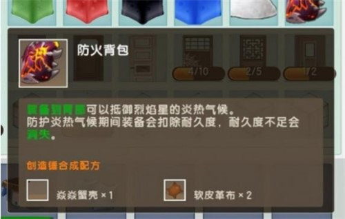 迷你世界如何制作防火背包