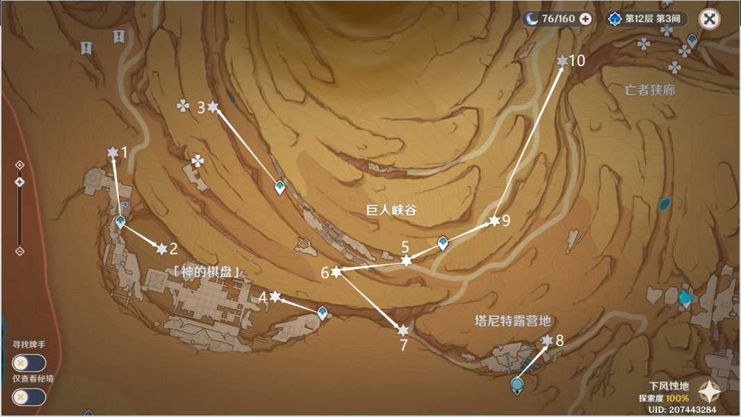 《原神》千壑沙地第5个风化碑石位置介绍