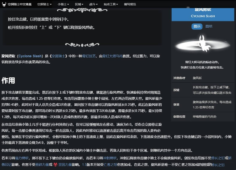 空洞骑士旋风斩详解
