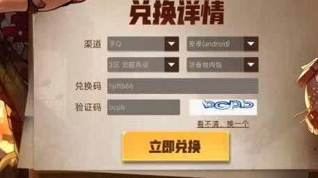 合金弹头觉醒兑换码怎么领-礼包码在哪输入兑换入口位置